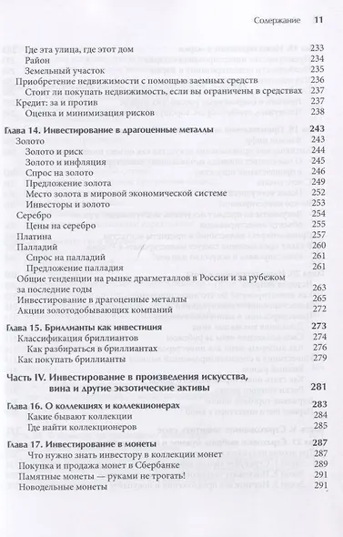 Куда вложить деньги - фото 7