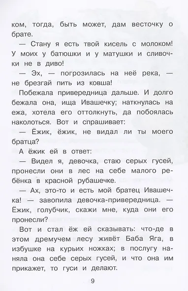 Сказки, пословицы, поговорки - фото 6