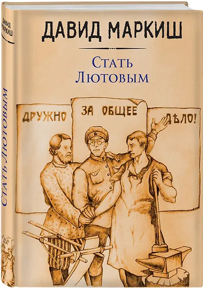 Стать Лютовым - фото 3