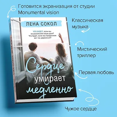 Сердце умирает медленно - фото 5