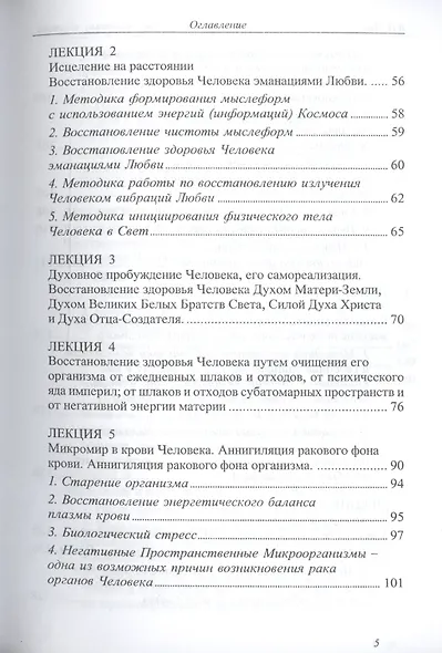 Скорая помощь организму человека через закрытие "Бермудского треугольника" полей МЕР-КА-БА - фото 4