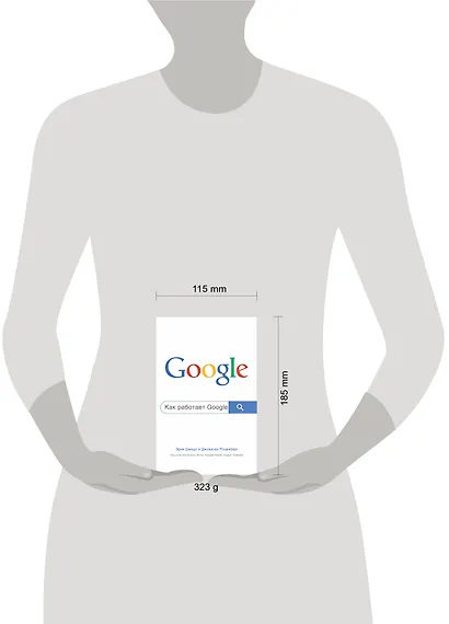 Как работает Google - фото 7