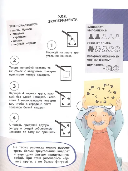 Оптические иллюзии - фото 6