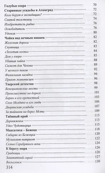 Верхневолжье, Тверская земля: легенды и тайны. Путеводитель - фото 3