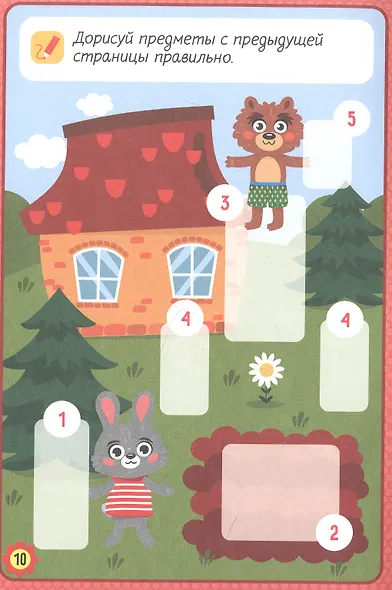 Память и внимание. Рабочая тетрадь - фото 4