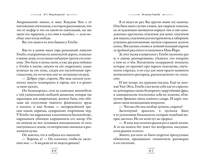 Великий Гэтсби (иллюстрации Кэтрин Рэй) - фото 13