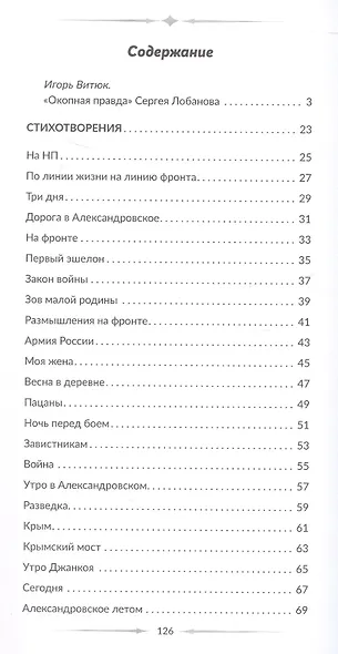 Голос фронта. 2-е издание, исправленное и переработанное - фото 3