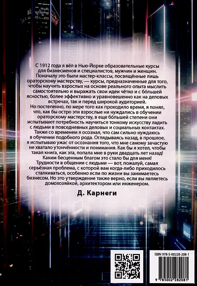 Как приобретать друзей и эффективно влиять на людей - фото 2
