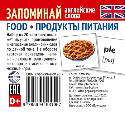 Комплект мини-карточек для изучения английского языка. Запоминай английские слова (7 в 1) - фото 5