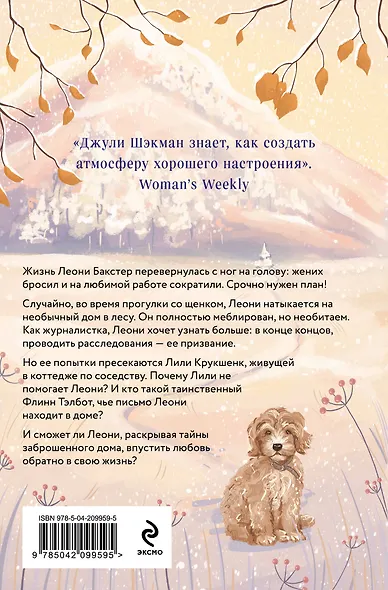 Домик в горах - фото 2