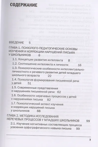 Особенности неречевых процессов у школьников с нарушениями письма (с электронным приложением) - фото 2