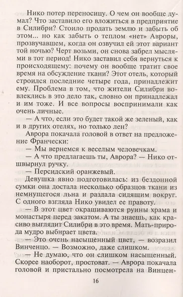 Нежное доказательство чувств - фото 2