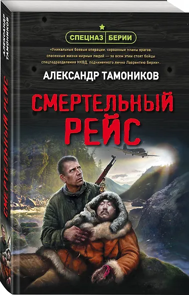 Смертельный рейс - фото 3