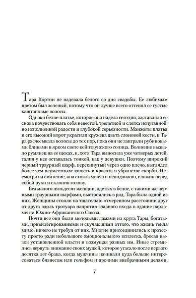 Ярость - фото 7