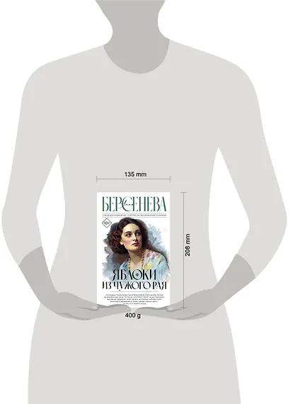 Яблоки из чужого рая - фото 4