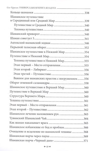 Универсальная книга Колдуна - фото 9