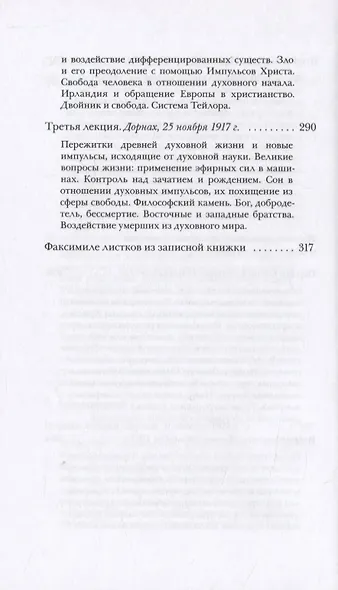 Индивидуальные духовные существа и их действие в душе человека - фото 5