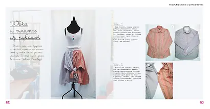 Сам себе кутюрье - фото 5