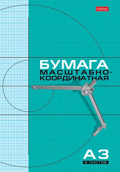 Бумага миллиметровая А3 8 листов на скрепке, Hatber - фото 1