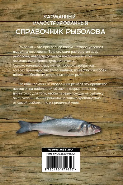 Карманный иллюстрированный справочник рыболова - фото 2