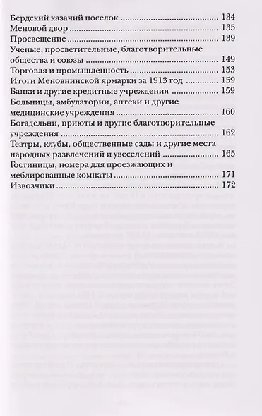 Путеводитель по городу Оренбургу с очерком его прошлого и настоящего, иллюстрациями и планом на 1915 г. - фото 4