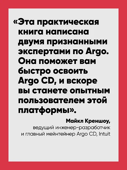 Argo CD. Быстрый старт - фото 4