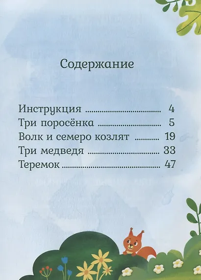 Сказки в дополненной реальности. Сборник 2 - фото 2