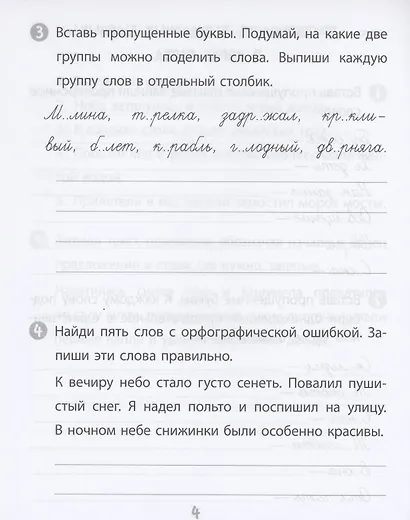 Тренажер. Русский язык. 4 класс. Саморепетитор - фото 5