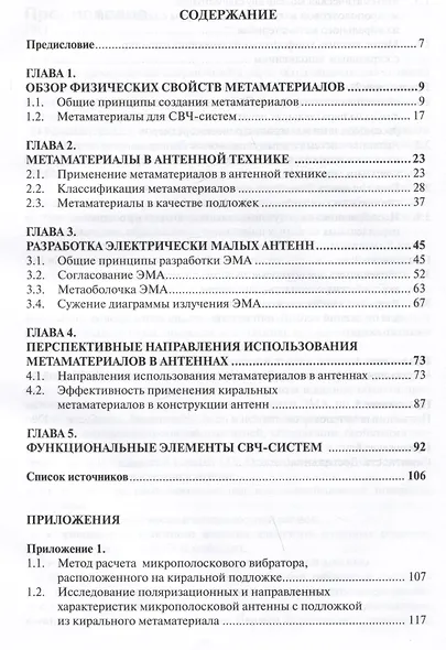Метаматериалы в радиоэлектронике: от исследований к разработкам - фото 2