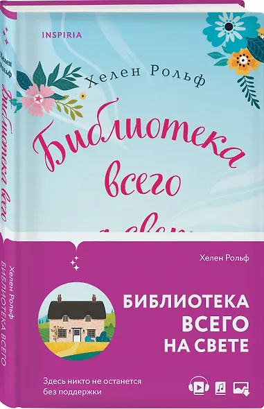 Библиотека всего на свете - фото 3