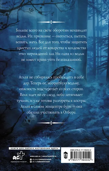 Отбор для Короля волков - фото 2