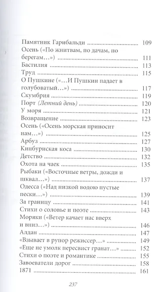 Великие поэты. Том 44. Эдуард Багрицкий. Бессонница - фото 4