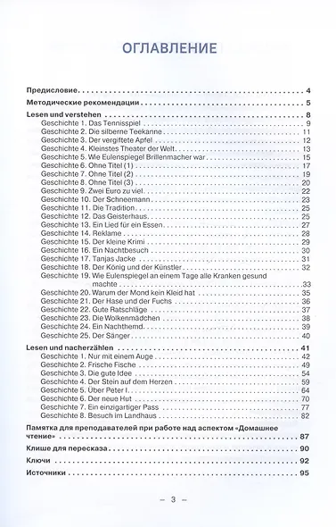 Немецкий язык. Читаем - понимаем - пересказываем = Lesen - Verstehen - Nacherzahlen. Уровни А 1-А 2: Учебное пособие - фото 3