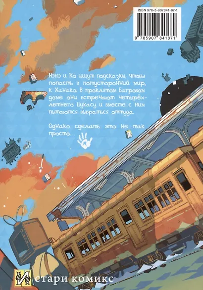 Туалетный мальчик Ханако. Том 17 (Jibaku Shounen Hanako-kun / Toilet-Bound Hanako-kun). Манга - фото 2