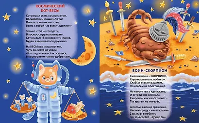 Забавные животные. Знаки зодиака для малышей - фото 2