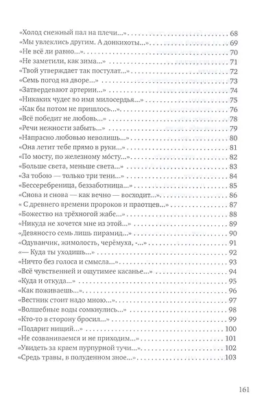 Угрюмый огнь: первая книга песен - фото 4