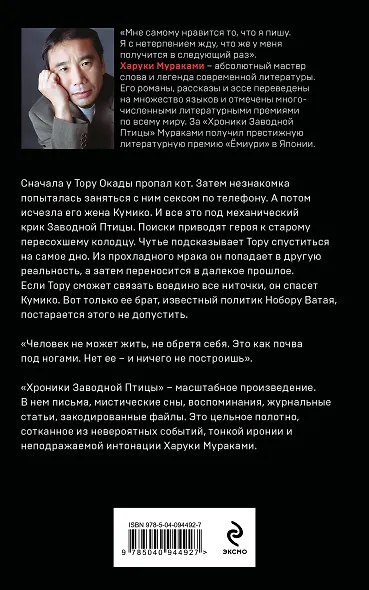 Хроники Заводной Птицы - фото 2