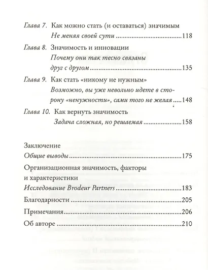 Релевантность. Сила, которая меняет взгляды и поведение потребителей и позволяет всегда опережать конкурентов - фото 4