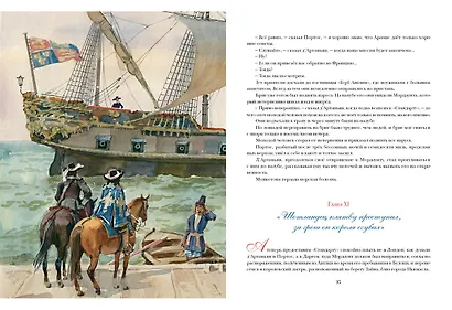 Комплект Двадцать лет спустя: роман В 2-х томах (2 книги) - фото 14