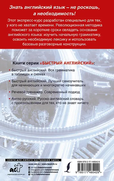 Английский язык. Быстрый старт для тех, у кого нет времени - фото 2
