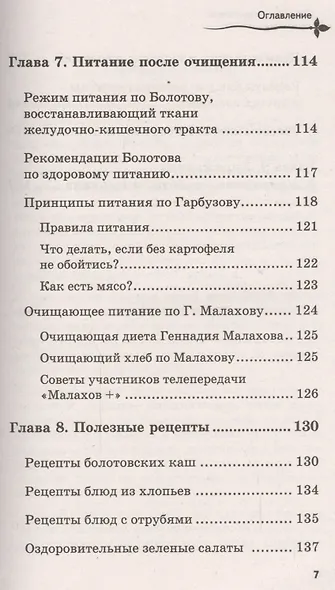 Очищение кишечника - фото 6