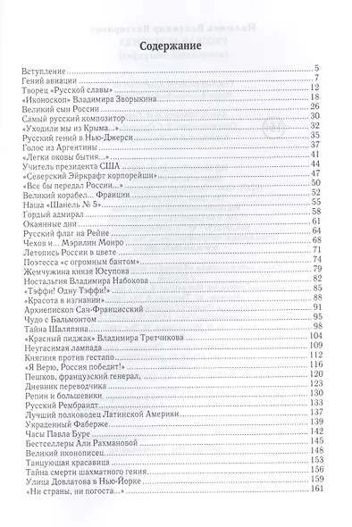 Русская Атлантида (невероятные биографии) Малышев - фото 2