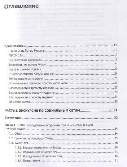 Data mining. Извлечение информации из Facebook, Twitter, LinkedIn, Instagram, GitHub - фото 3