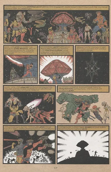 Люди Икс. Великий замысел. Второе поколение №1 - фото 2