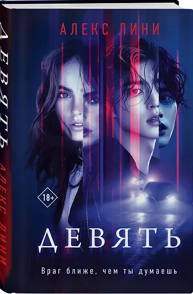 Девять - фото 3