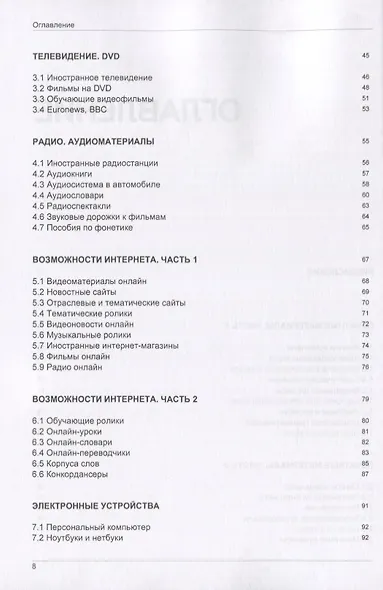 Иностранный язык. Как эффективно использовать современные технологии в изучении иностранных языков. Специальное издание для изучающих болгарский язык - фото 3