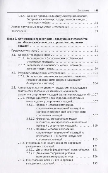 Адаптогены с пробиотиком и продуктами пчеловодства для активизации биологических показателей в организме молочных кобыл и спортивных лошадей - фото 3