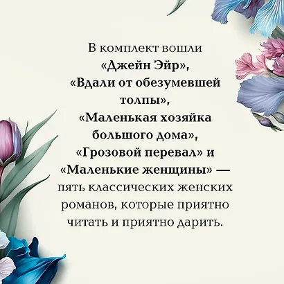 Набор "Коллекция элегантной классики" (из 5-ти романов: Джейн Эйр, Вдали от обезумевшей толпы, Маленькая хозяйка Большого дома, Грозовой перевал, Маленькие женщины) - фото 8