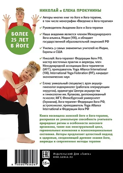 Женская йога и йога-терапия. Том I. Женская йога - фото 3