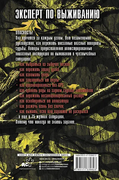 Выживание в наихудших ситуациях. Рекомендации экспертов - фото 2